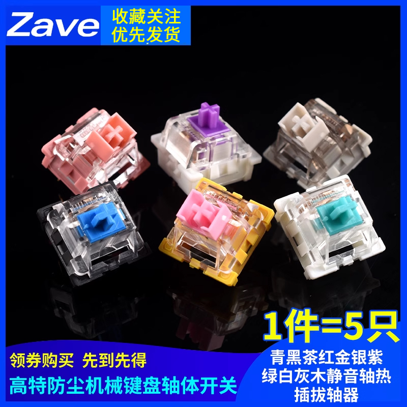 九紫高特防尘机械键盘轴体