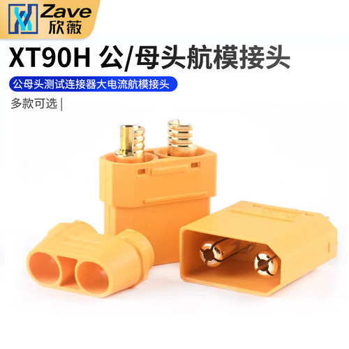 测试连接器大电流航模接头