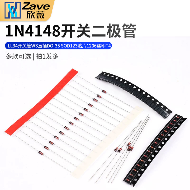 1N4148开关二极管LL34图片