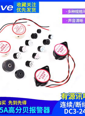 3105A高分贝报警器SFM-27 DC3-24V连续声 有源讯响器蜂鸣器12V