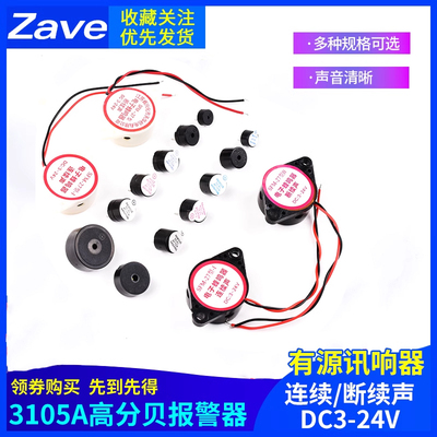 3105A高分贝报警器SFM-27 DC3-24V连续声 有源讯响器蜂鸣器12V
