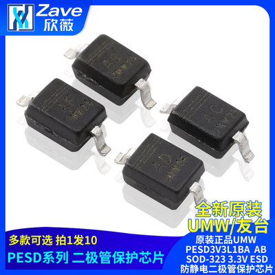 原装正品UMWPESD3V3L1BA