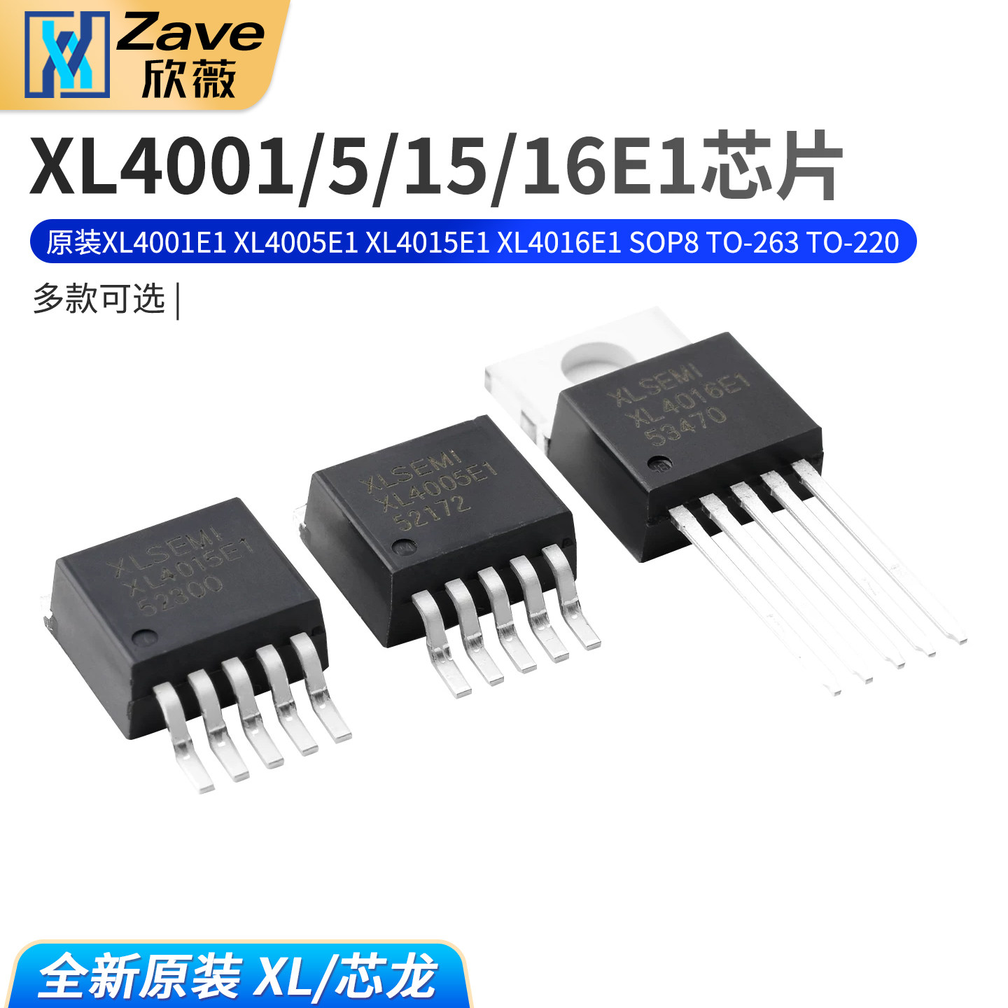 原装XL4001E1XL4005E1XL4015E1图片