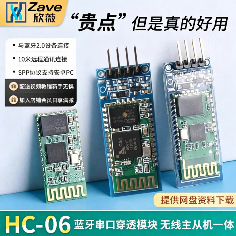 蓝牙串口透传模块 无线串口通讯 HC-06从机蓝牙 DIY HC06