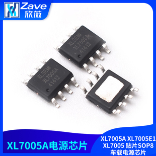 全新原装 XL7005A XL7005E1 XL7005 贴片SOP8 车载电源芯片