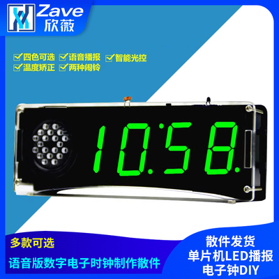 diy语音版时钟led播报电子钟套件