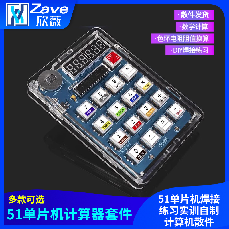 计算器制作套件电子DIY套件