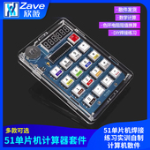 计算器制作套件电子DIY套件51单片机焊接练习实训自制计算机散件