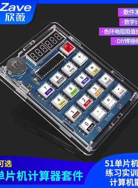 计算器制作套件电子DIY套件51单片机焊接练习实训自制计算机散件