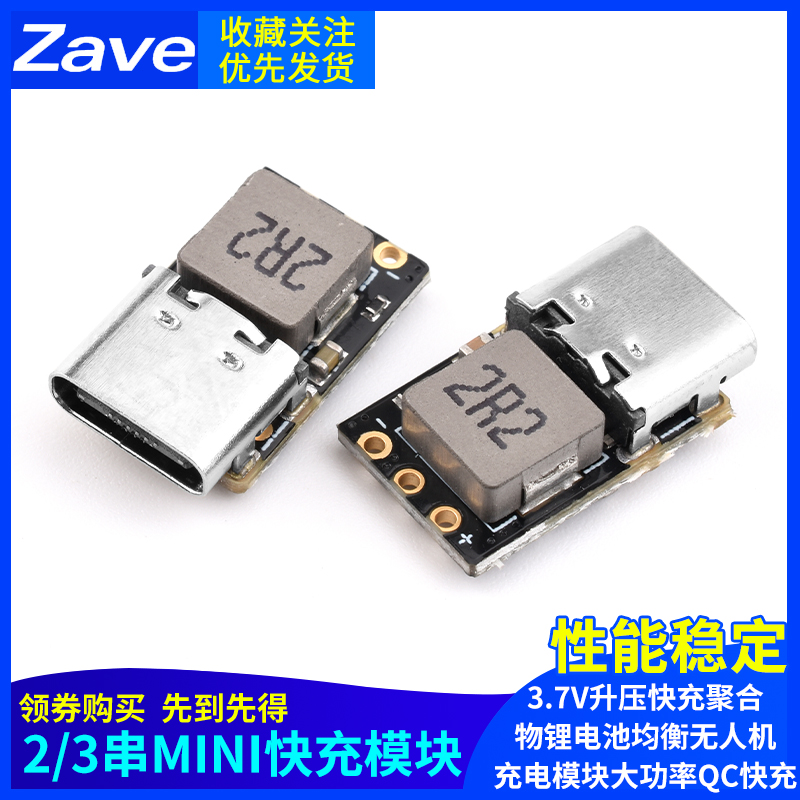 2串3串3.7V升压快充聚合物锂电池