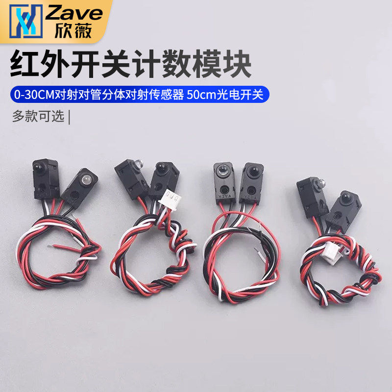 红外开关0-30CM对射50cm光电开关图片