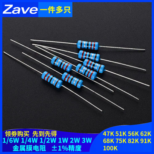 金属膜电阻多种型号可选