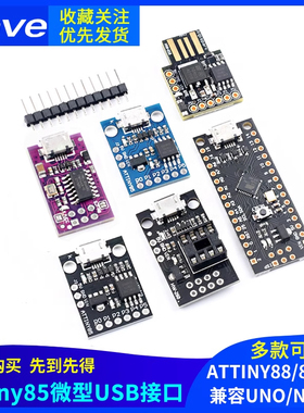 Digispark kickstarter微型usb开发板ATTINY88/85/44兼容UNO/NANO