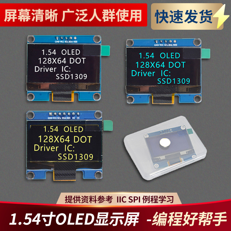 1.54寸OLED显示液晶屏模块 分辨率128*64 SPI/IIC接口SSD1309驱动 电子元器件市场 OLED 原图主图
