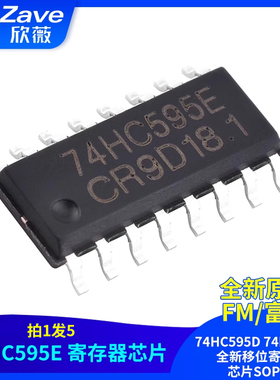 原装正品 FM富满 74HC595D 74HC595E全新移位寄存器芯片SOP16
