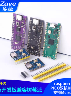Pico开发板兼容树莓派raspberry pi PICO双核RP2040支持Mciro Pyt