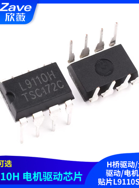 全新直插L9110H  H桥驱动/全桥驱动/电机驱动芯片贴片L9110S SOP8