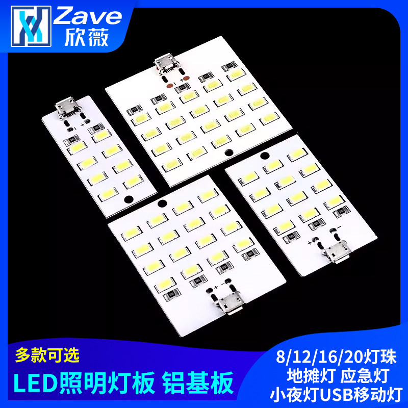 8/12/16/20灯珠LED照明灯板 地摊灯 应急灯小夜灯USB移动灯铝基板,电子元器件市场,LED灯珠/发光二级管,淘宝优惠券,粉丝福利购,淘宝优惠卷