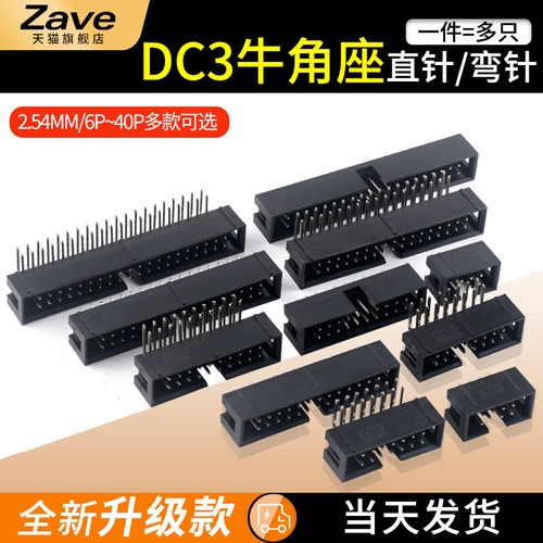 简易牛角座排线插头JTAG插座