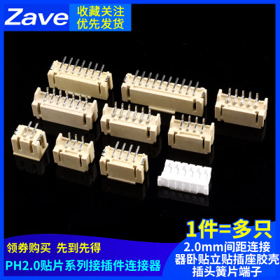 贴片2.0mm间距连接器卧贴立贴