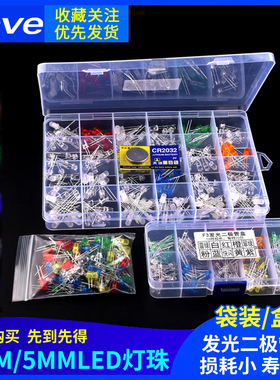 3MM/5MM发光二极管包LED灯珠元件包 红绿橙黄蓝色白雾状袋装/盒装