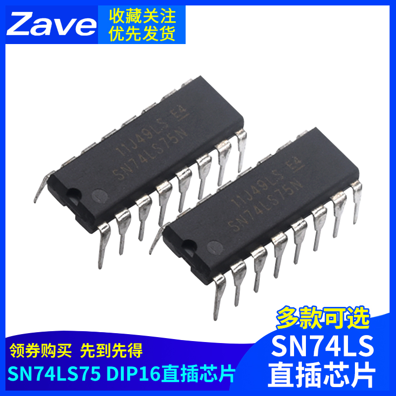 直插芯片SN74LS75DIP16