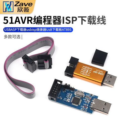 51avr编程器ispusb烧录器