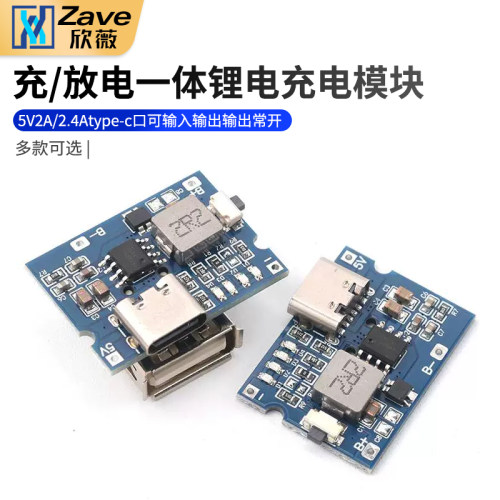 5V2A/2.4A充放电锂电充电模块