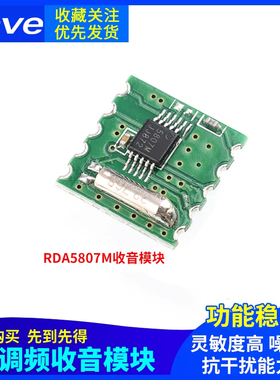 FM立体声收音机模块RRD102 V2.0无线调频模组RDA5807M芯片电路板