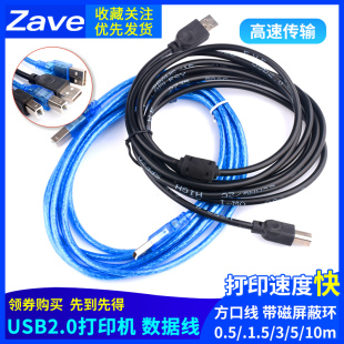 A公对B公 USB2.0打印机数据线高速方口连接转接线 带屏蔽磁环zave