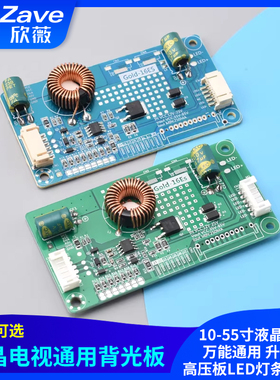10-55寸液晶电视万能通用恒流板背光板升压板高压板LED灯条驱动板