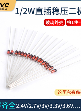 1/2W直插0.5W稳压二极管2V4~33V 3V 3V3 5V1 3V6 24V 3.3V 5.1V
