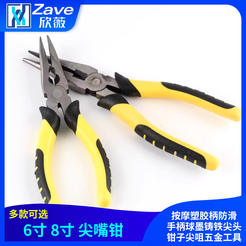 6寸尖嘴钳按摩塑胶柄防滑手柄球墨铸铁尖头钳子尖咀五金工具8寸