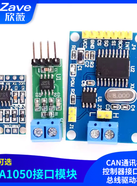 TJA1050 CAN通讯模块 控制器接口模块 总线驱动模块 CAN总线