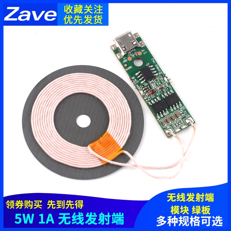 5V2A无线供电模块无线充电