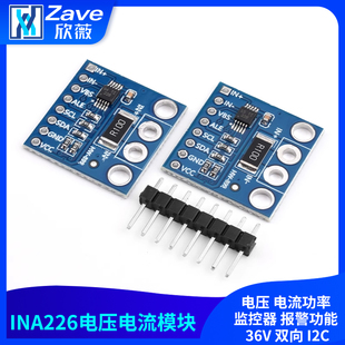 INA226 电压 电流功率 监控器 报警功能 36V 双向 I2C