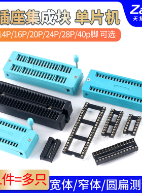 IC插座集成块单片机DIP直插8P14P16P20P24P28P40p脚芯片底座圆孔