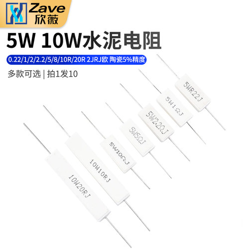 5W10W水泥电阻0.22陶瓷5%精度