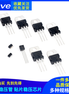 三端稳压管LM7805/7806/7808/7809/7812/7815/7818/7824CV直插