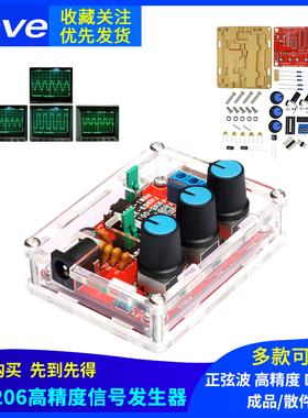 XR2206高精度信号发生器 DIY散件带壳 Function Generator正弦波