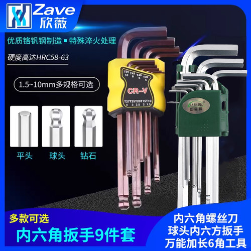 内六角扳手套装内六角螺丝刀