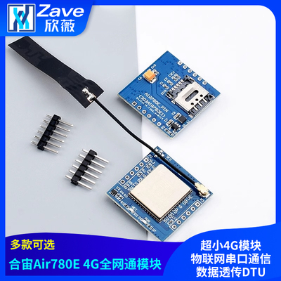 合宙Air780E4G全网通模块