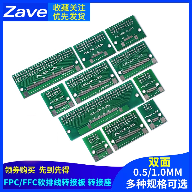 fpcffc软排线转接板1.0座