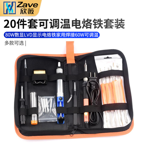 可调温电烙铁套装组合