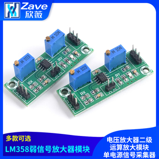 LM358弱信号放大器电压放大器二级运算放大模块单电源信号采集器