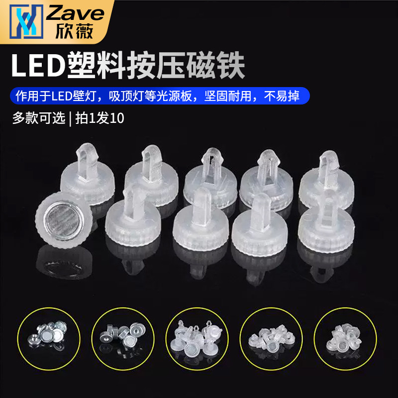 LED塑料按压磁铁1211 LED磁柱铝基板磁铁光源磁铁LED模组透镜磁铁