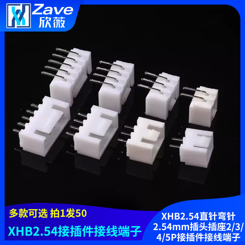 XHB2.54直针弯针2.54mm插头插座2/3/4/5P接插件接线端子,电子元器件市场,连接器,淘宝优惠券,粉丝福利购,淘宝优惠卷