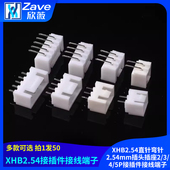 XHB2.54直针弯针2.54mm插头插座2 5P接插件接线端子