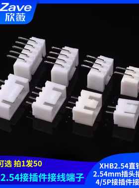 XHB2.54直针弯针2.54mm插头插座2/3/4/5P接插件接线端子