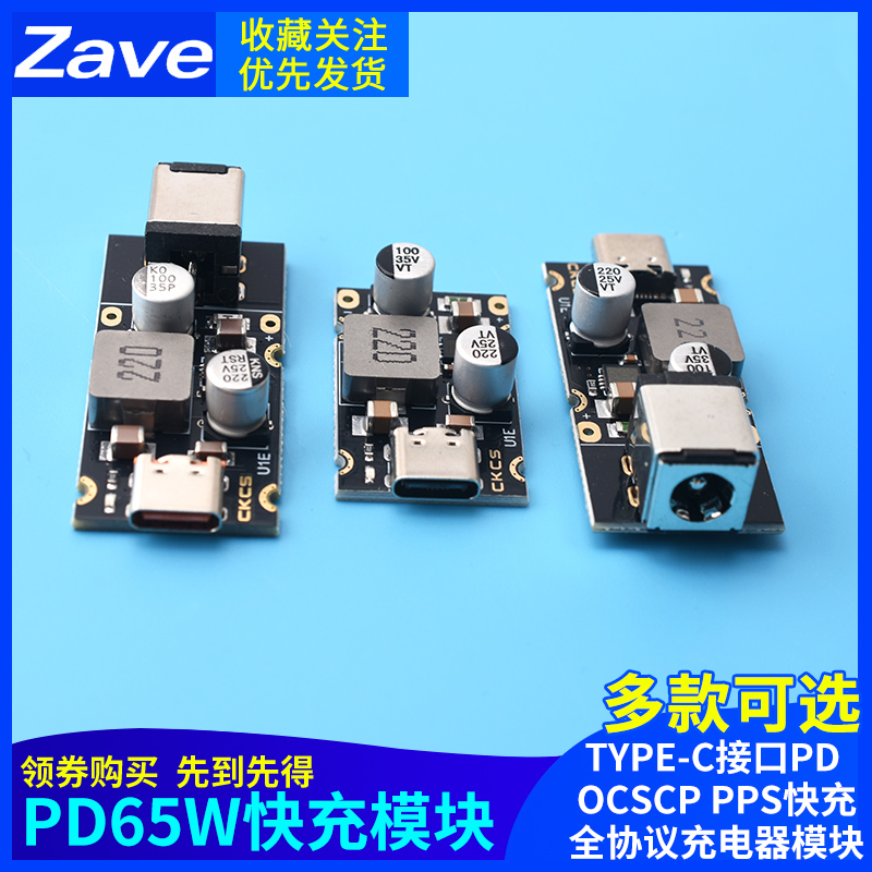 PD65W快充模块 Type-C接口PD QCSCP PPS快充全协议充电器模块